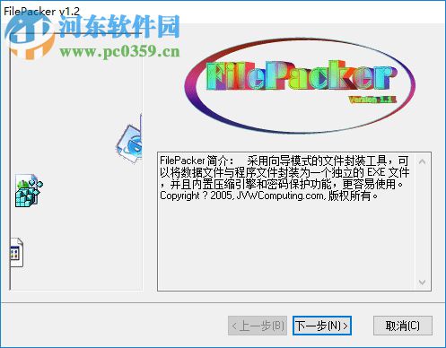 FilePacker(软件封包工具) 1.7 官网版