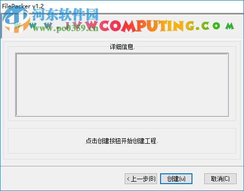 FilePacker(软件封包工具) 1.7 官网版