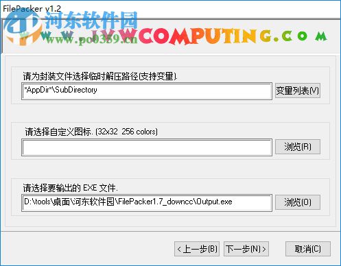 FilePacker(软件封包工具) 1.7 官网版