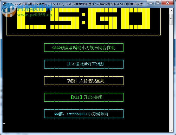预言者CSGO免费透视 2017 免费版
