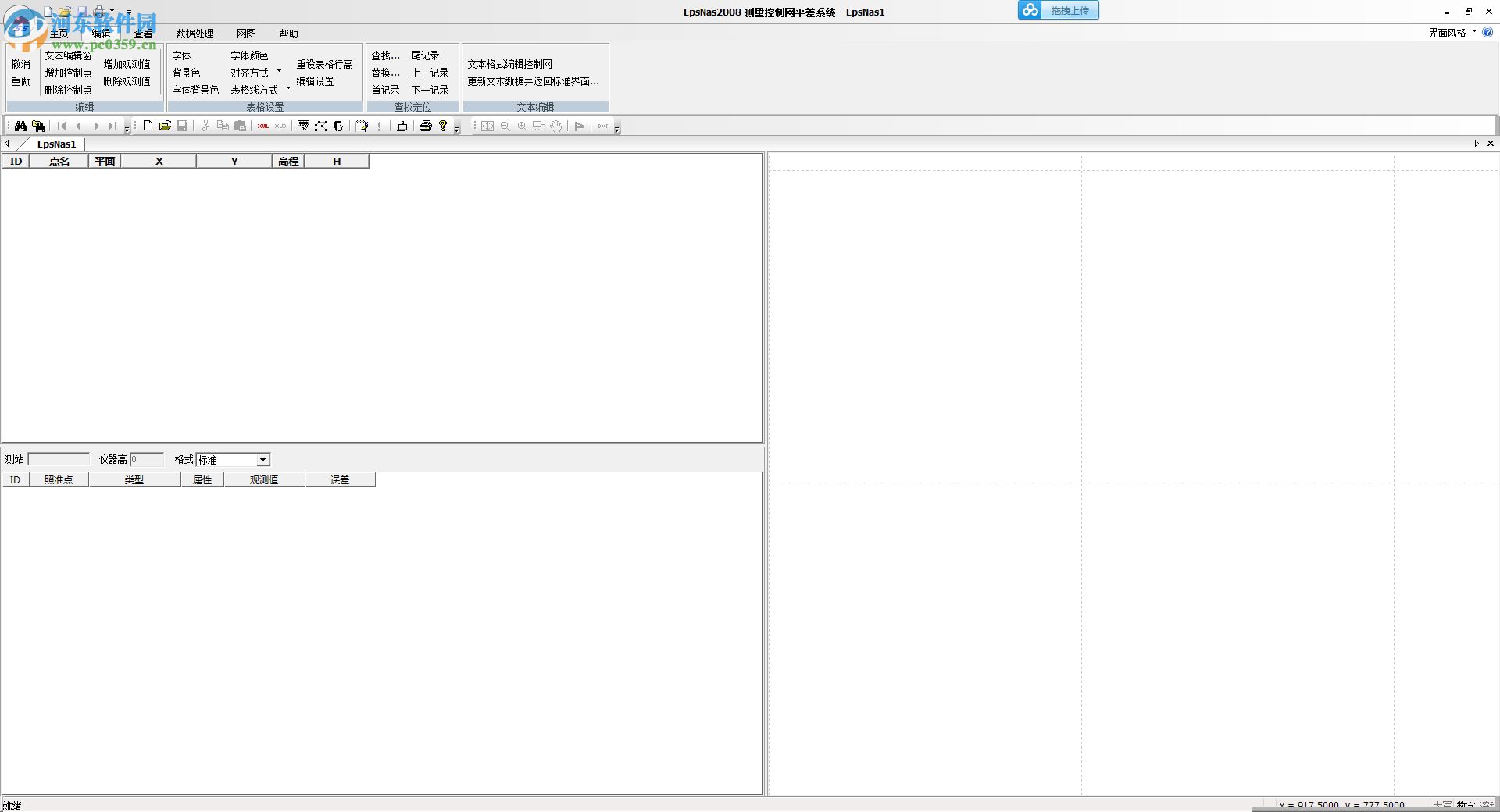 清华山维eps2012 下载 (附使用教程)