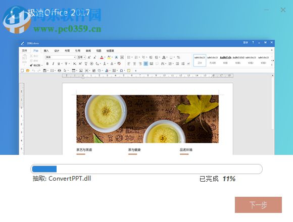 极速Office2019下载 1.0.9.0 官方版