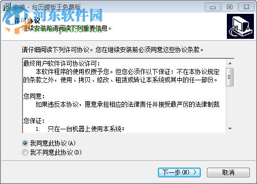 台历模板王下载 2018 官方版