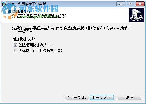 台历模板王下载 2018 官方版