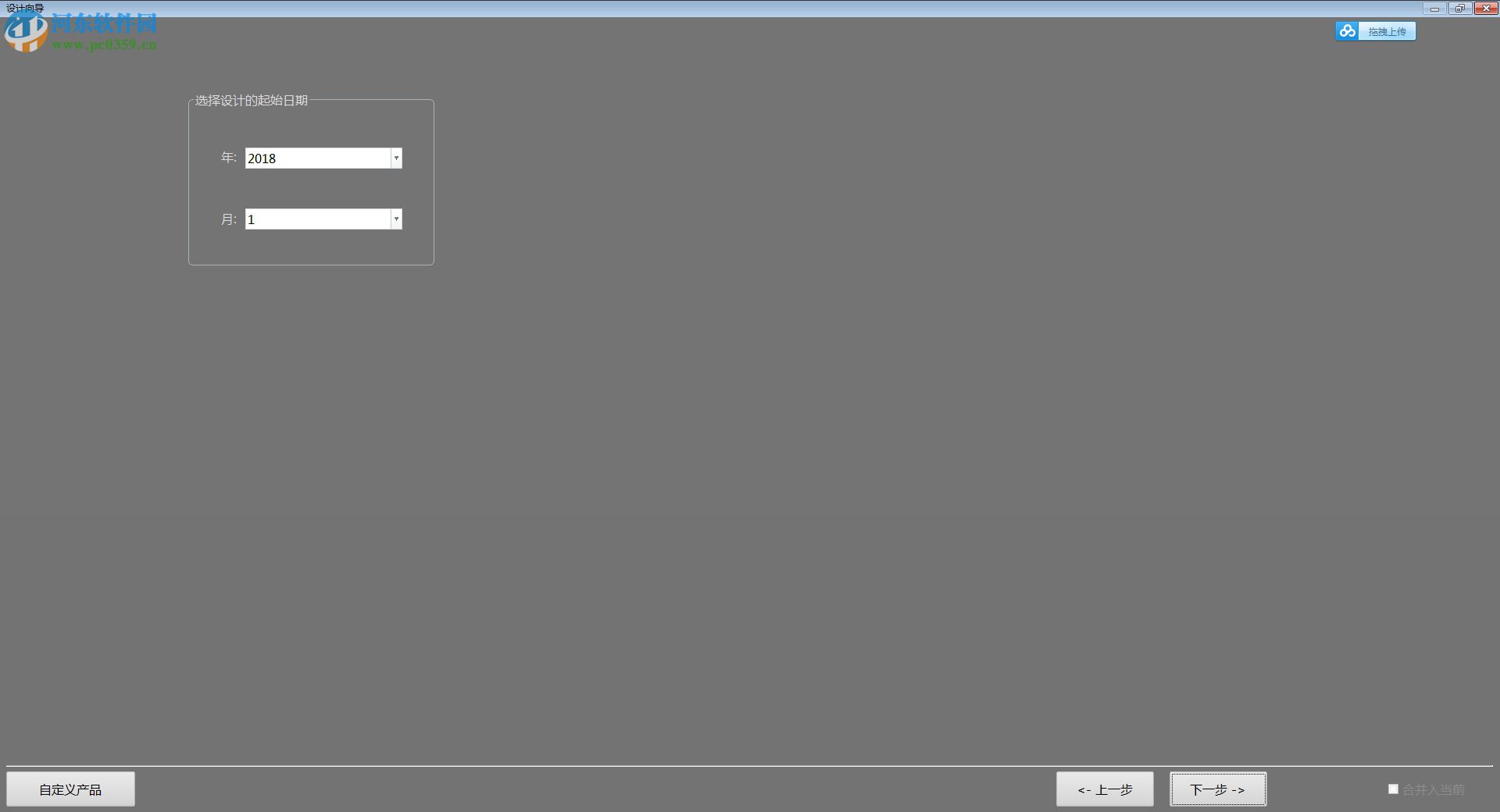 台历模板王下载 2018 官方版