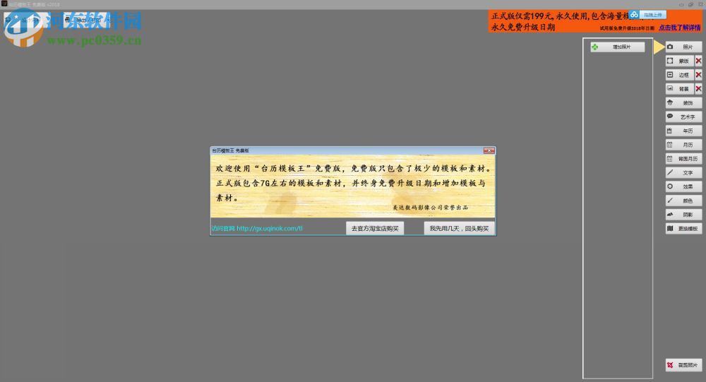 台历模板王下载 2018 官方版