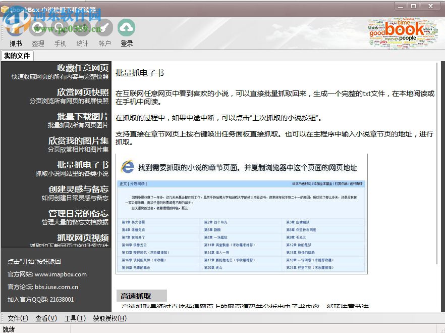 ibookbox下载(IbookBox小说批量下载阅读器) 4.2.10.0 免费版