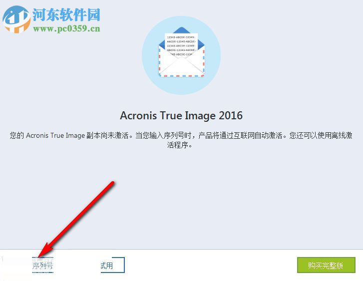 Acronis True Image 2016(备份还原神器) 19.0.6571 中文免费版