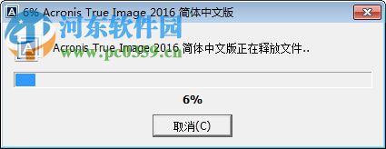 Acronis True Image 2016(备份还原神器) 19.0.6571 中文免费版