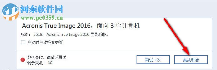 Acronis True Image 2016(备份还原神器) 19.0.6571 中文免费版