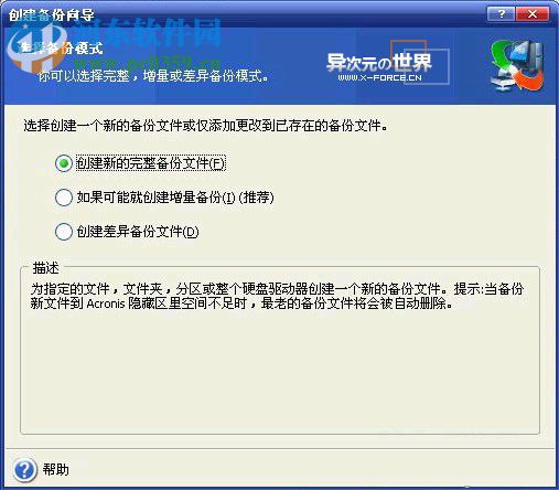 Acronis True Image 2016(备份还原神器) 19.0.6571 中文免费版