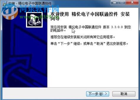 精伦电子中国联通控件 1.28 官方版