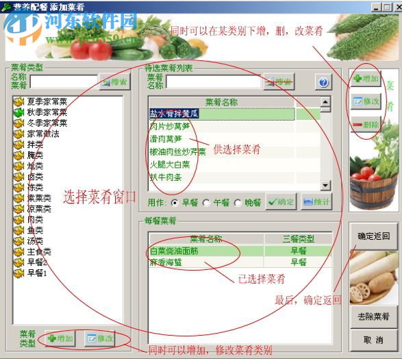 益健膳食管理系统下载 2.0 官方版