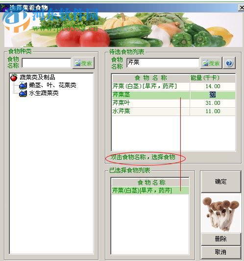 益健膳食管理系统下载 2.0 官方版