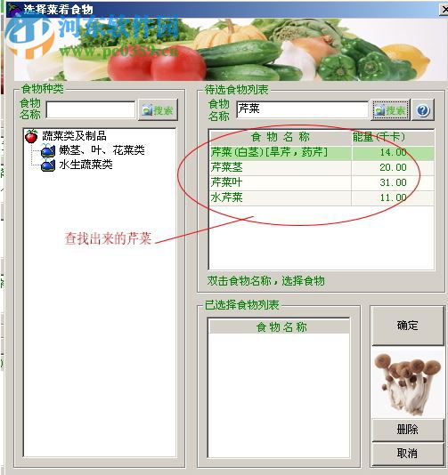 益健膳食管理系统下载 2.0 官方版