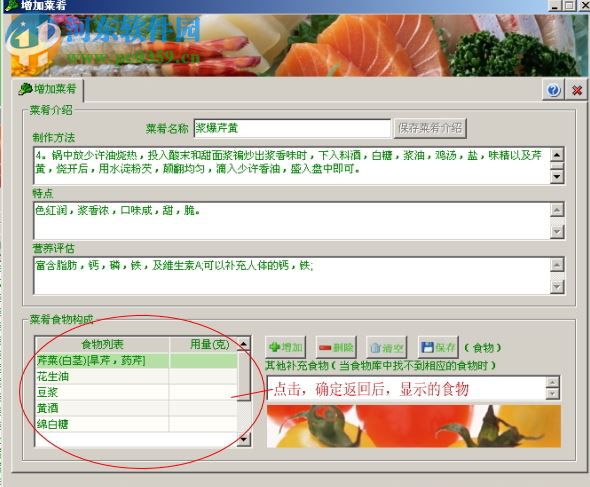 益健膳食管理系统下载 2.0 官方版