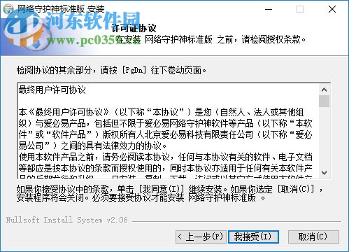 网络守护神4.5下载 完美版