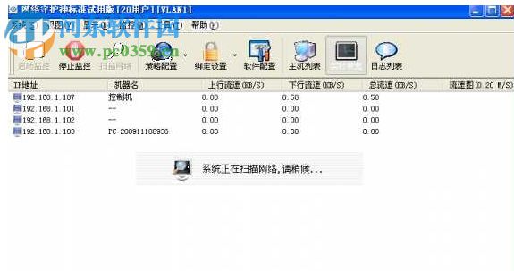 网络守护神4.5下载 完美版