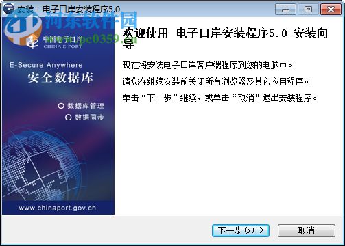 中国电子口岸客户端安装程序 下载 5.0 官方版