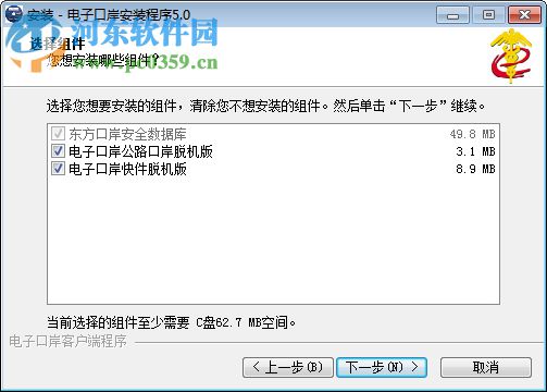 中国电子口岸客户端安装程序 下载 5.0 官方版