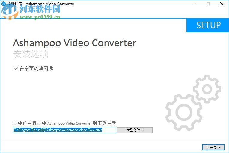 阿香婆视频转换器(ashampoo video converter) 1.0.0.44 中文版