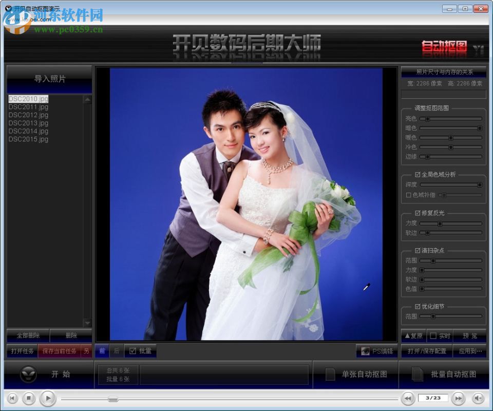 开贝自动抠图软件 (附注册码) 3.2 免费版