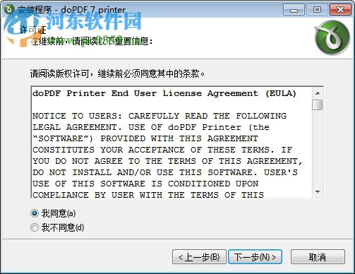 dopdf v7虚拟打印机 7.3 绿色中文版