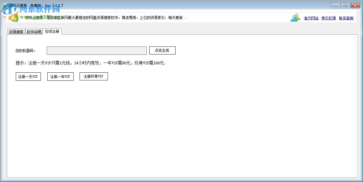 凌风云搜索下载(附注册码) 2.1.1.7 免费版