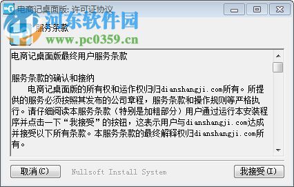 电商记免费版下载 17.06.02.09 电脑版