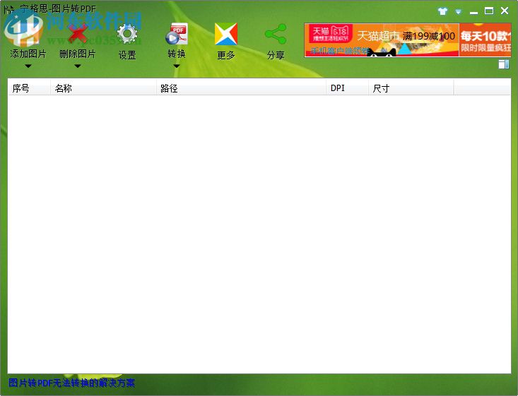图片转pdf软件下载 4.16.0.1 官方免费版