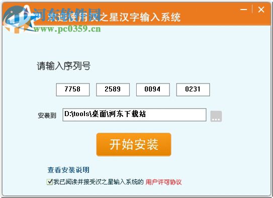 汉之星输入法 6.0 官方版