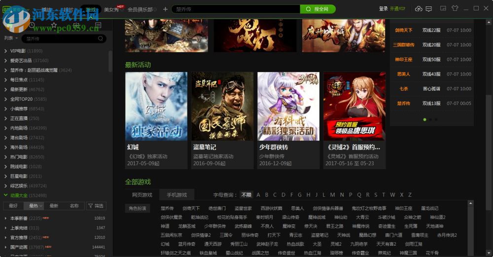 爱奇艺轮播台 5.0.0.1 官方版