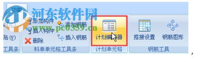 广联达简易钢筋翻样表 1.1.0.193 官方最新版