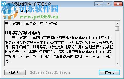 电商记智能引擎下载 1.0.0 官方版