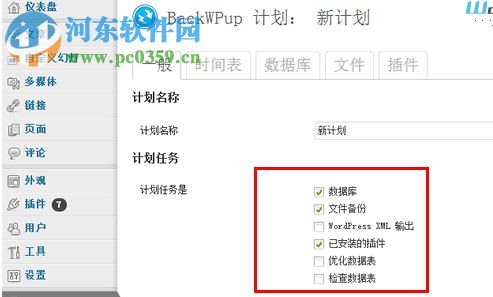 BackWPup(WordPress备份插件) 3.4.2 汉化版