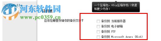 BackWPup(WordPress备份插件) 3.4.2 汉化版