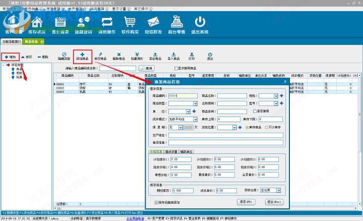 中顶母婴用品管理系统软件