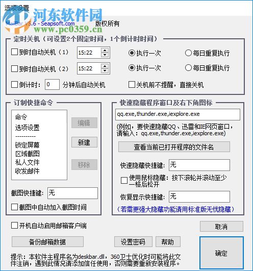MailBar(截图软件) 下载 5.6 免费版