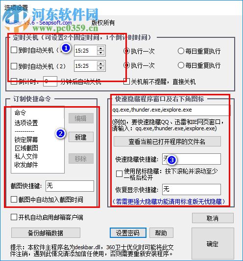 MailBar(截图软件) 下载 5.6 免费版