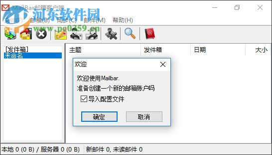 MailBar(截图软件) 下载 5.6 免费版