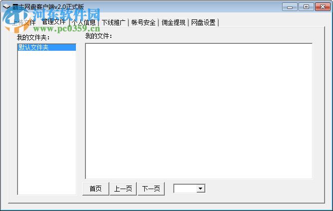 霸主网盘客户端下载 2.3.4.9 官方版