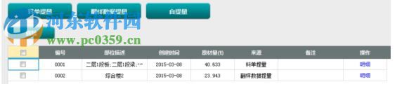 广联达钢筋翻样软件GFY2017 免费版