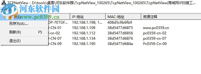 TcpNetView(局域网IP扫描工具) 1.07 绿色版
