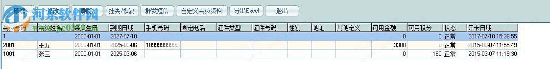 旭荣农资会员管理系统软件 2017.1 最新版
