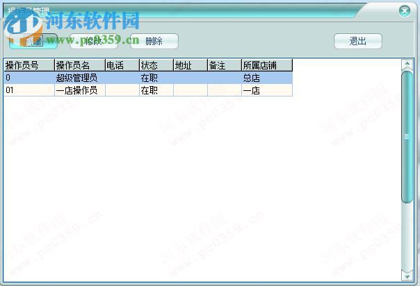 旭荣农资会员管理系统软件 2017.1 最新版