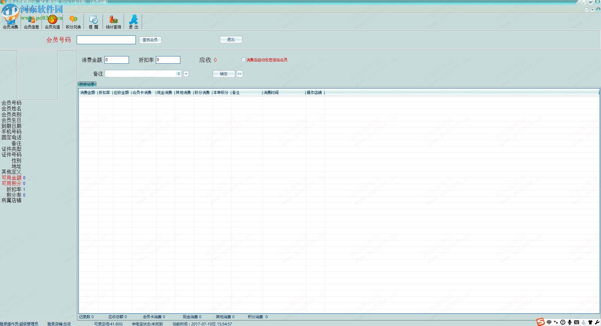 旭荣农资会员管理系统软件 2017.1 最新版