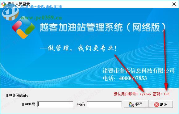 越客加油站会员管理软件 17.2 共享版