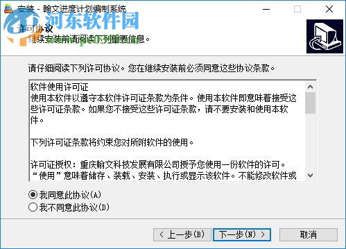 翰文进度计划编制系统