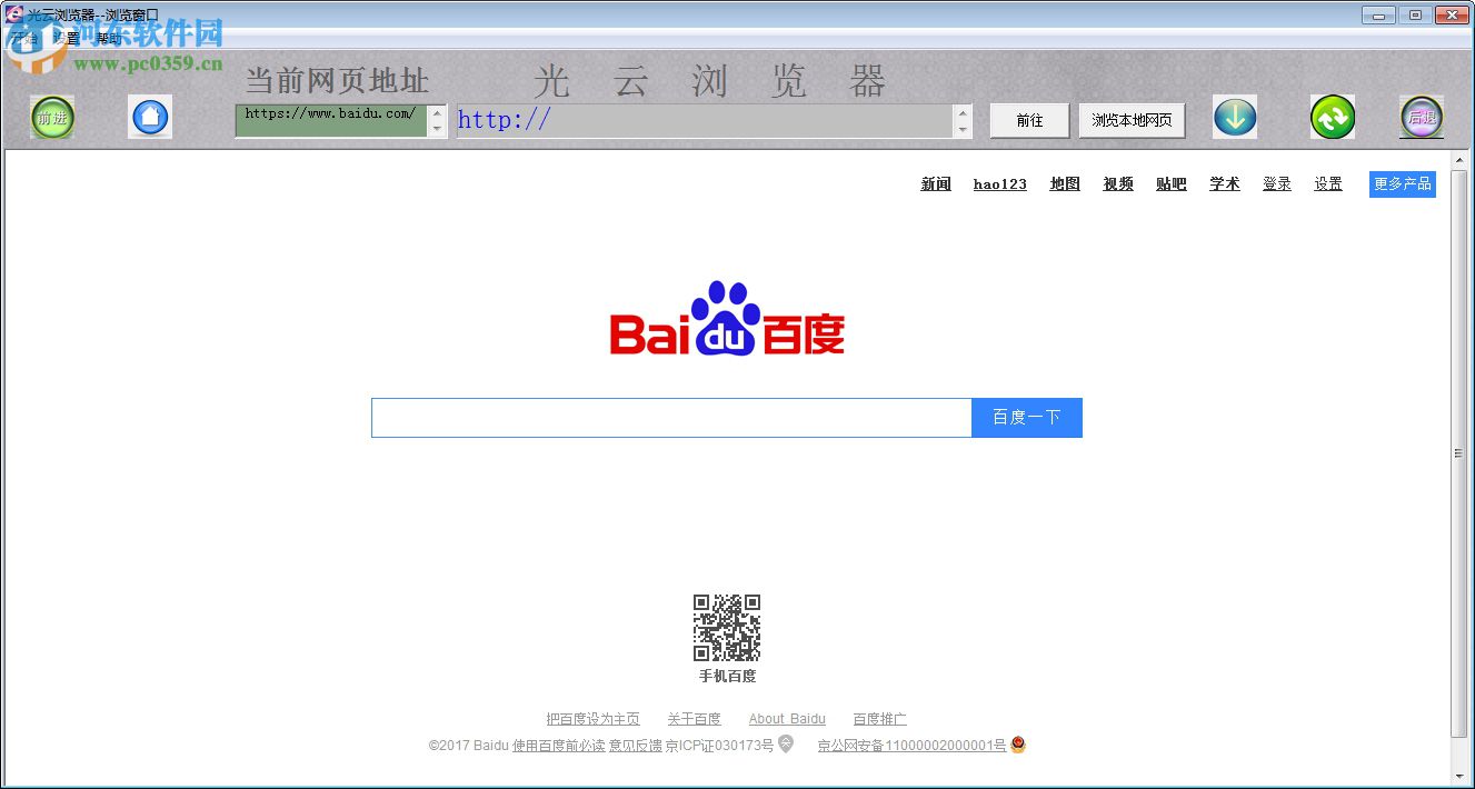 光云浏览器 1.0.0 官方版