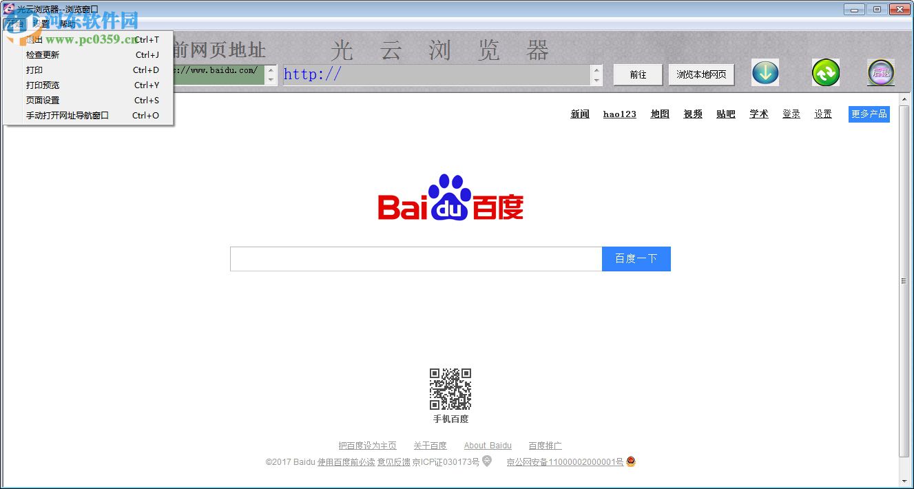 光云浏览器 1.0.0 官方版